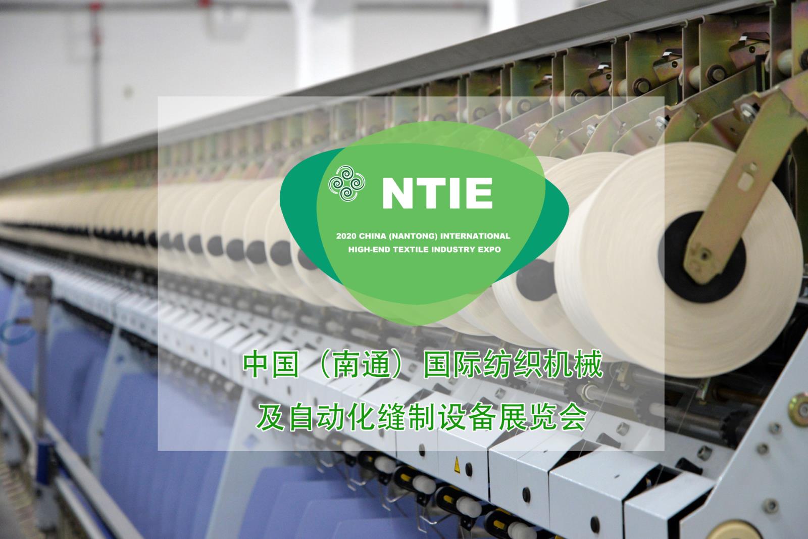 2020 中國（南通）國際高端紡織博覽會(huì)助力南通加快兩化融合，升級(jí)產(chǎn)業(yè)集群