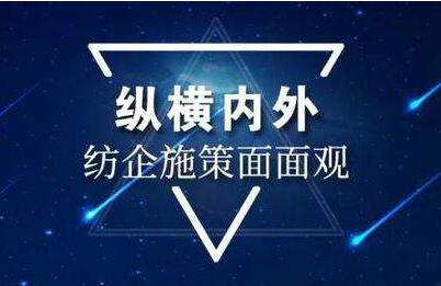 危機(jī)之下抱團(tuán)取暖，看紡織企業(yè)如何橫向聯(lián)合
