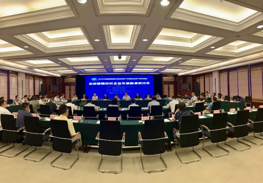 求解后疫情突圍之策，棉紡專業(yè)委員會舉行棉紡織企業(yè)發(fā)展圓桌研討會