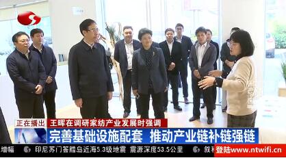 市委副書記、市長王暉赴江蘇南通國際家紡產(chǎn)業(yè)園區(qū)，調(diào)研家紡產(chǎn)業(yè)發(fā)展情況