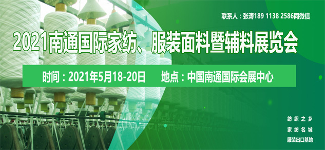 2021南通國際高端紡織產(chǎn)業(yè)博覽會位置即將售馨，此時(shí)不抓，更待何時(shí)