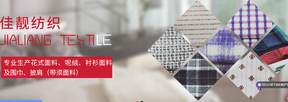 南通佳靚紡織有限公司再次亮相第四屆南通國(guó)際家紡、服裝面料暨輔料展覽會(huì)