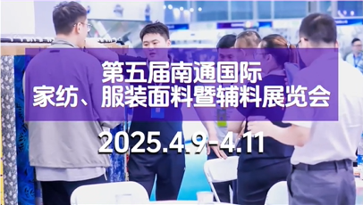 2025南通紡博會(huì)籌備工作已接近尾聲，目前萬(wàn)事俱備，只待您的到來(lái)！